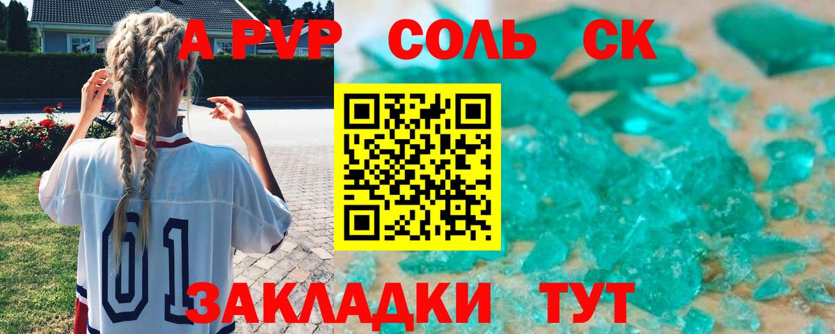 APVP Crystall  APVP  A-PVP кристаллы  Черняховск  Вход с VPN 