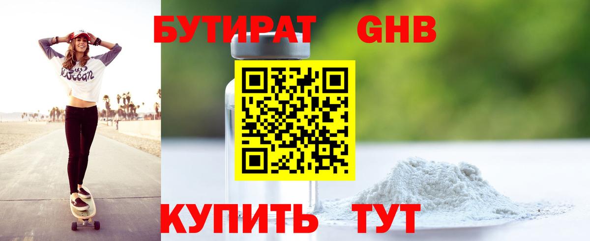 Бутират 99% Черняховск