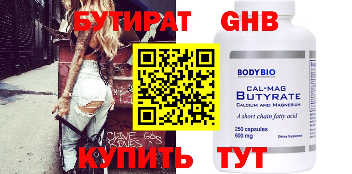Черняховск  БУТИРАТ 99%  Вход с VPN 