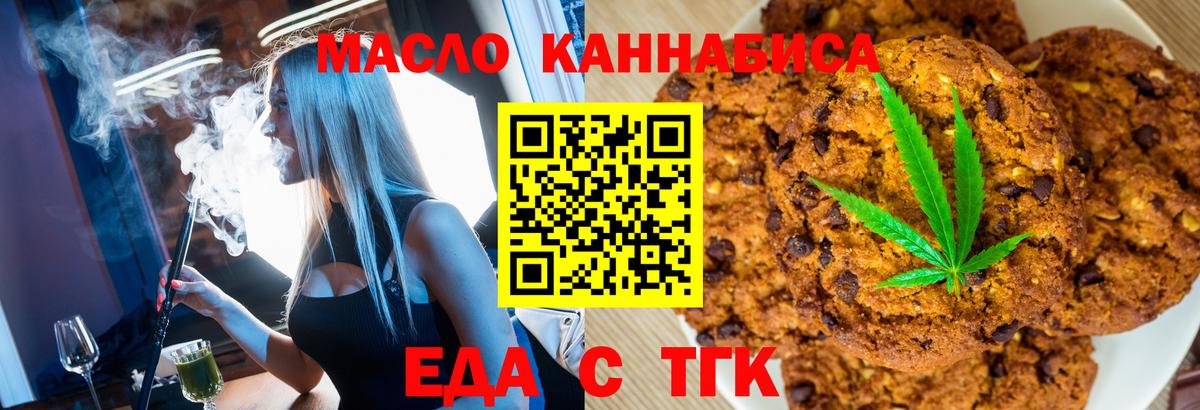 Печенье с ТГК марихуана  Вход с VPN  Черняховск 