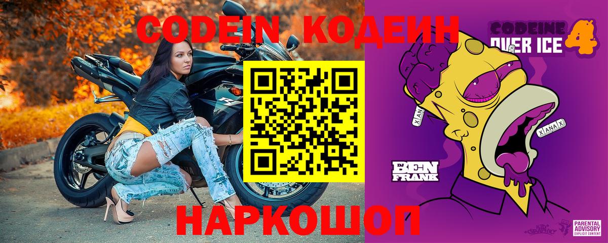Кодеин напиток Lean (лин)  Вход с VPN  Черняховск  Кодеин Purple Drank 