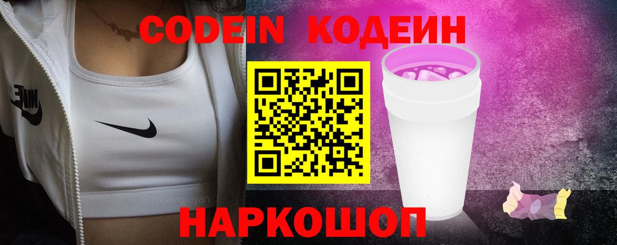 Codein Purple Drank Черняховск