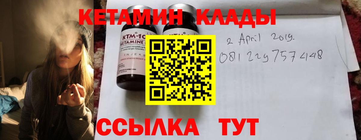 КЕТАМИН VHQ Черняховск