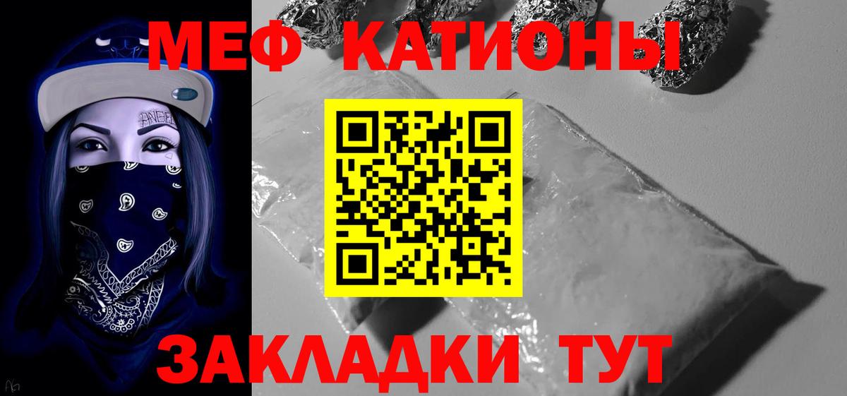 МЕФ  Мефедрон VHQ  Вход с VPN  Черняховск  МЕФ мука 