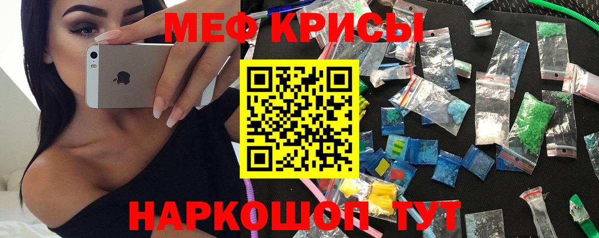 Меф мяу мяу  Черняховск