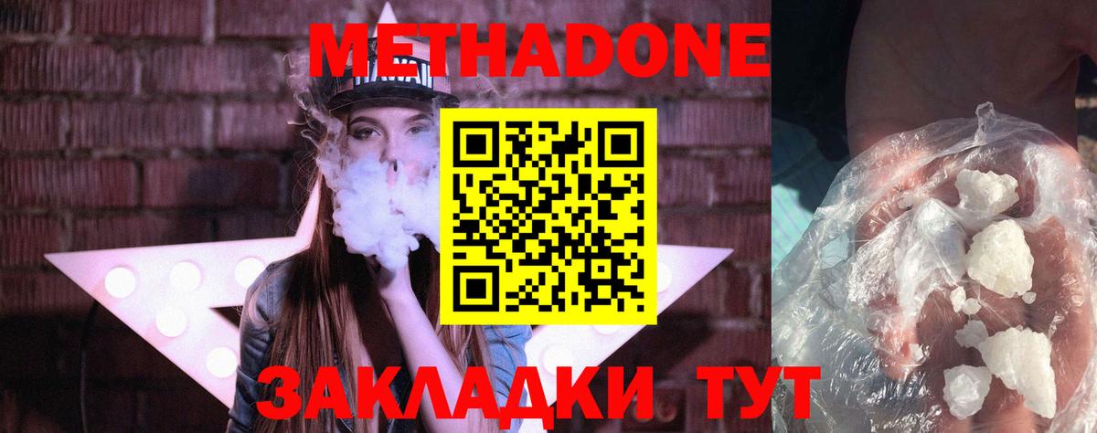 МЕТАДОН белоснежный  Вход с VPN  Черняховск  Метадон methadone 