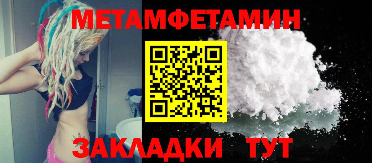 МЕТАМФЕТАМИН витя  Вход с VPN  Первитин  Черняховск 